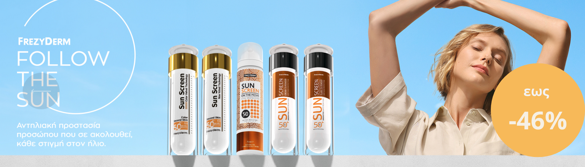 frezyderm suncare